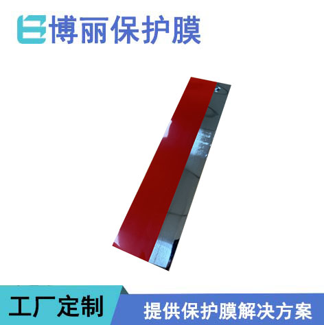 紅色pe保護膜